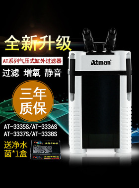 创星阿特曼过滤桶At3338S鱼缸水族过滤设备鱼缸外滤设备水净化