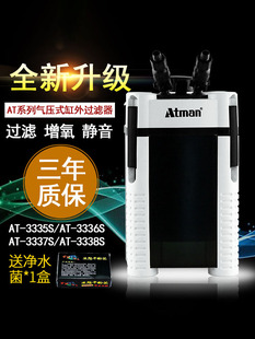 创星阿特曼过滤桶At3338S鱼缸水族过滤设备鱼缸外滤设备水净化
