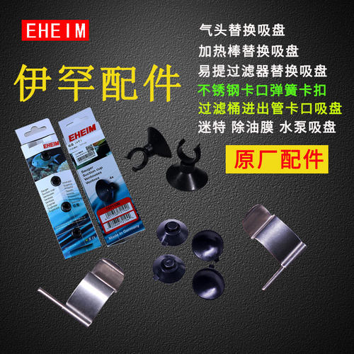 eheim德国卡口替换弹簧加热棒