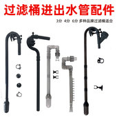 过滤桶配件进出水管外置桶进水管过滤器出水管除油膜管组件雨淋管