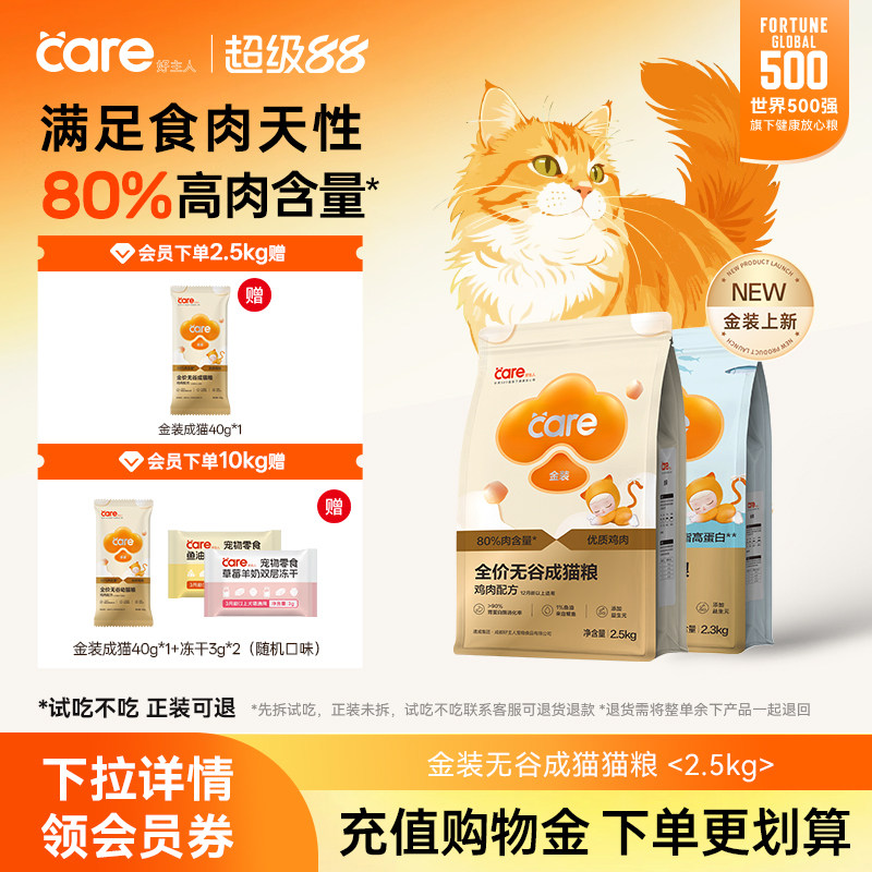 好主人金装鸡肉成猫粮2.5kg*4 203元 - 线报酷