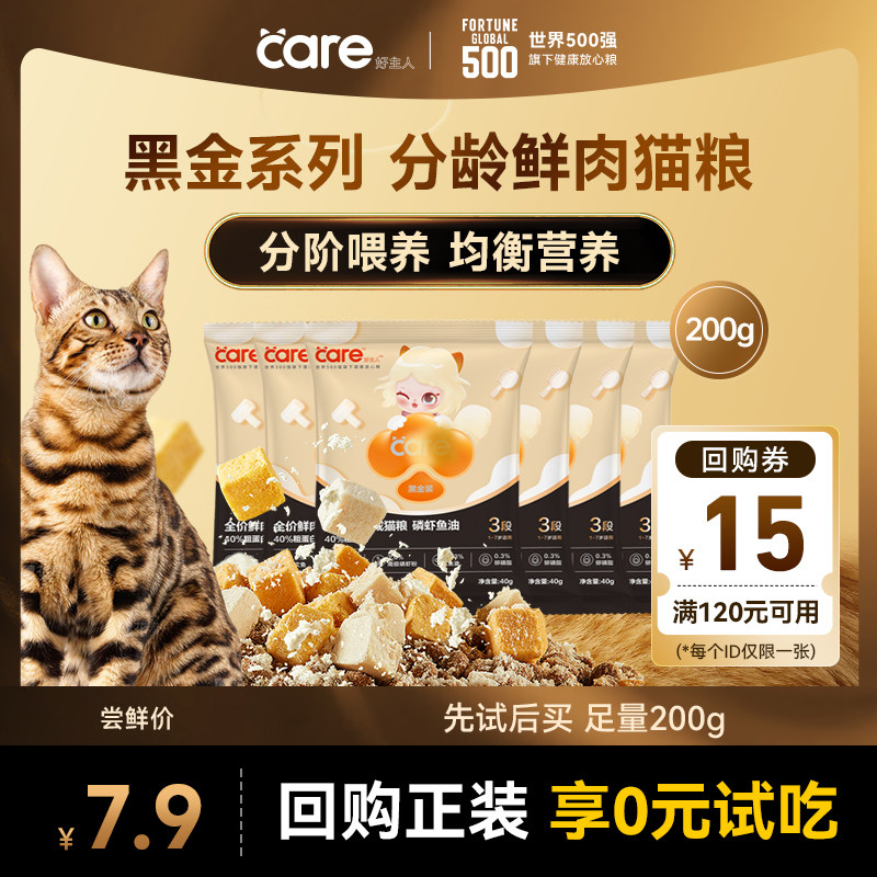 【秒杀】好主人分龄鲜肉黑金猫粮冻干美毛幼猫成猫试吃装,宠物/宠物食品及用品,猫全价膨化粮,淘宝优惠券,粉丝福利购,淘宝优惠卷