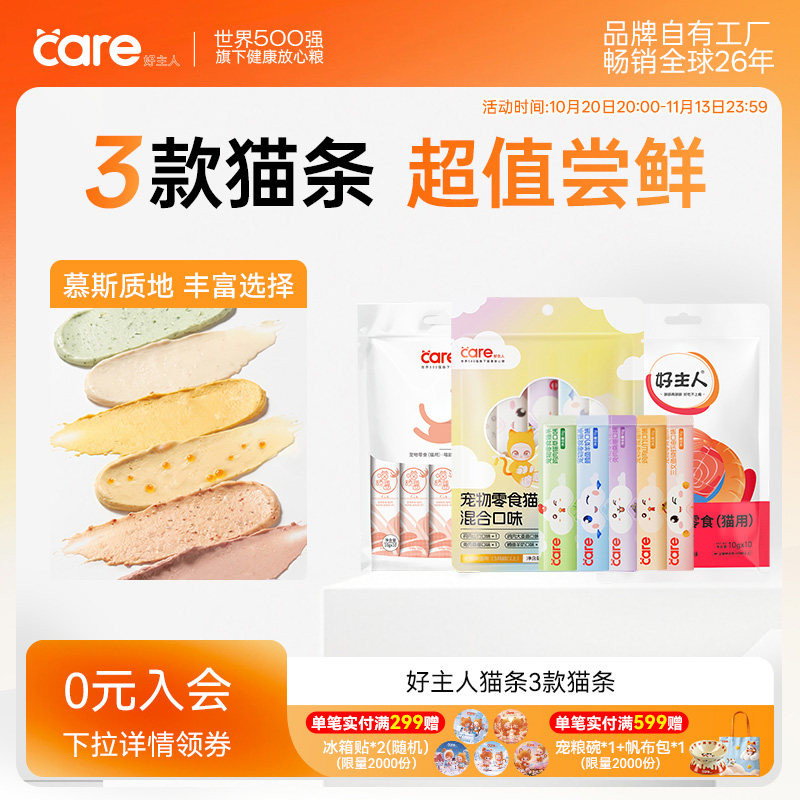 好主人零食三0猫条10g*10支 12.5元 - 线报酷