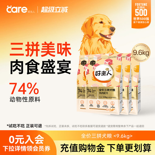 好主人全价犬粮无谷鸡肉配方