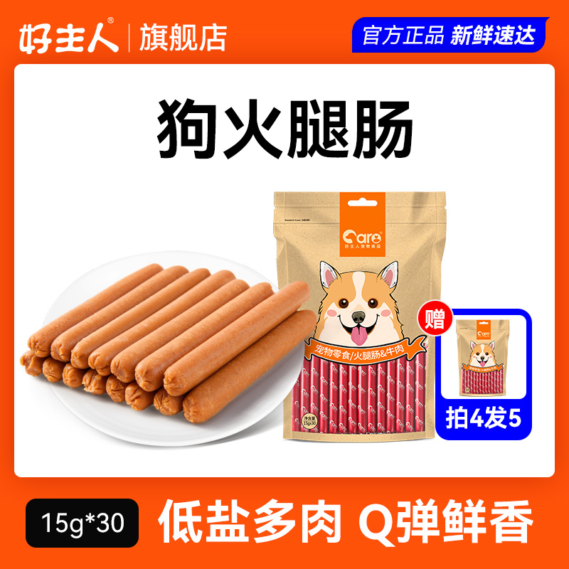 狗狗零食宠物泰迪金毛成犬幼犬训练奖励用牛肉火腿肠30支