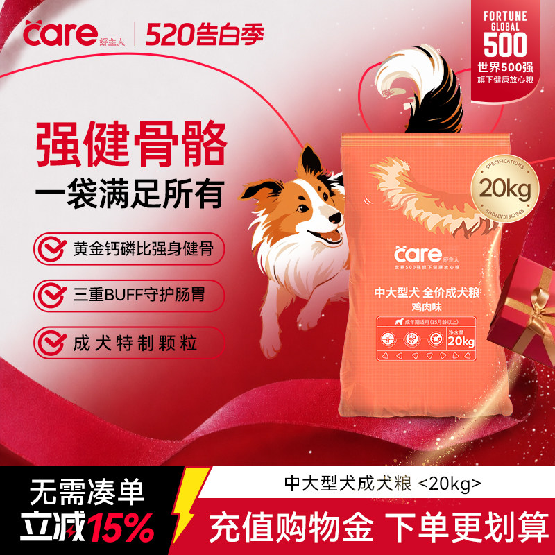 好主人中大型犬粮20kg 34元 - 线报酷