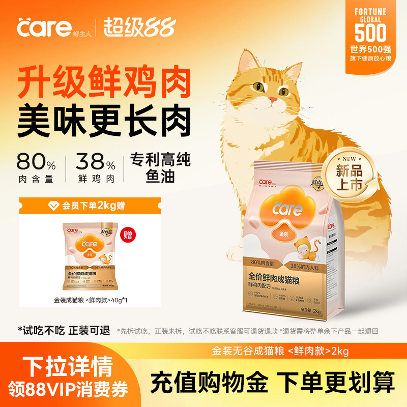 【鲜肉升级】好主人金装鲜肉成猫猫粮新品长肉增肌好消化
