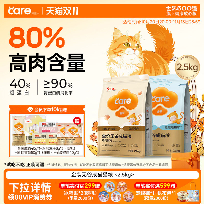 好主人金装鸡肉成猫粮2.5kg*4包 入会猫条10g*10试吃40g 255元 - 线报酷