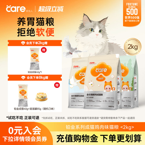 好主人铂金成猫猫粮2kg
