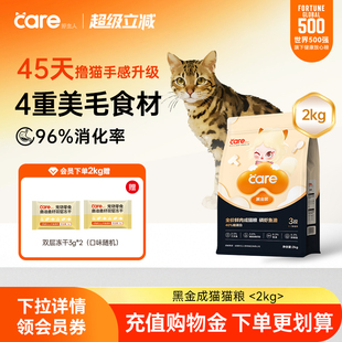 好主人分龄鲜肉黑金猫粮冻干美毛长肉幼猫成猫老年猫