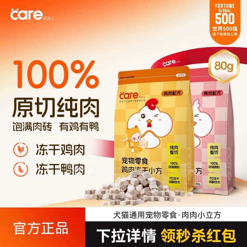 好主人肉肉小立方冻干零食图片
