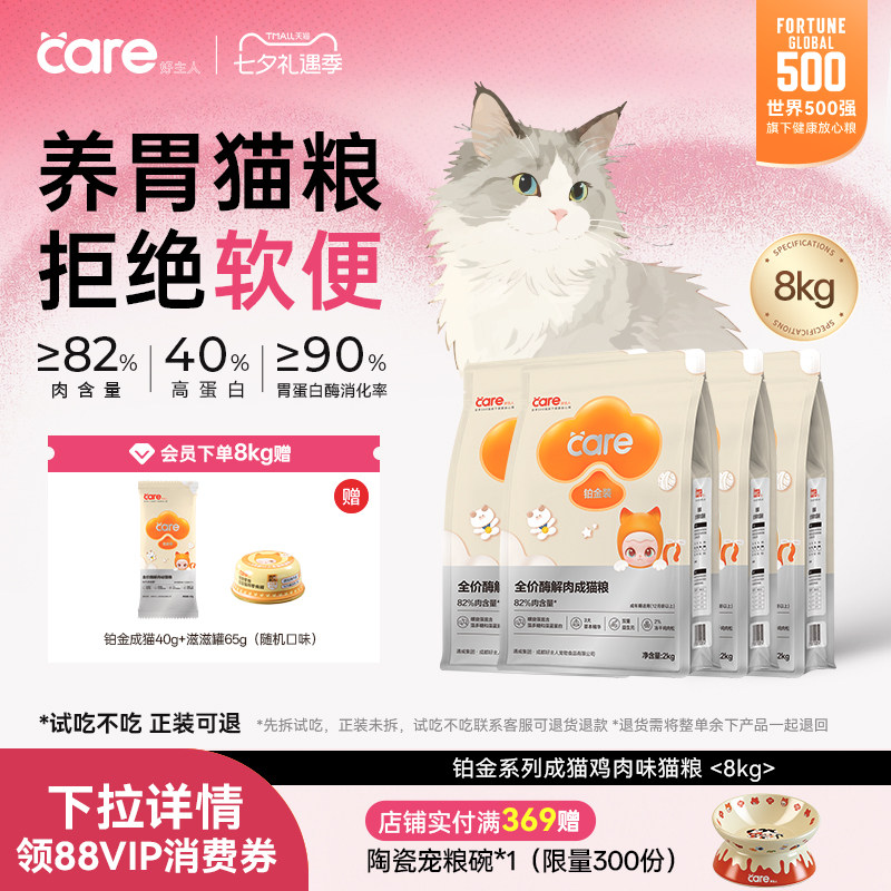 好主人铂金酶解肉成猫粮2kg*4入会赠试吃40g 滋滋罐65g 227元 - 86线报