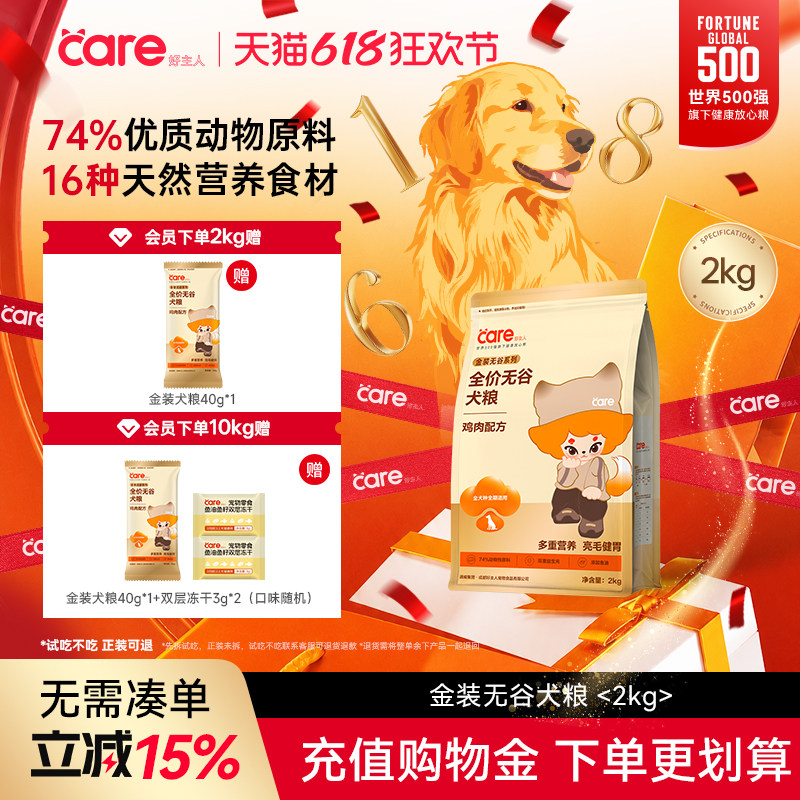好主人金装无谷狗粮全犬种