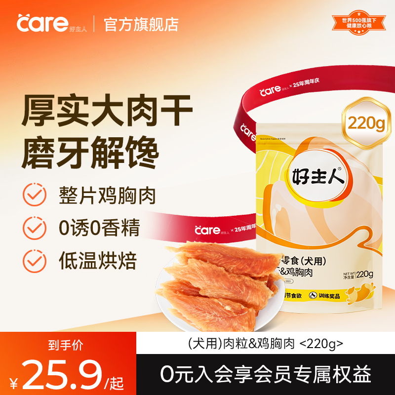 狗狗宠物泰迪金毛磨牙鸡肉干