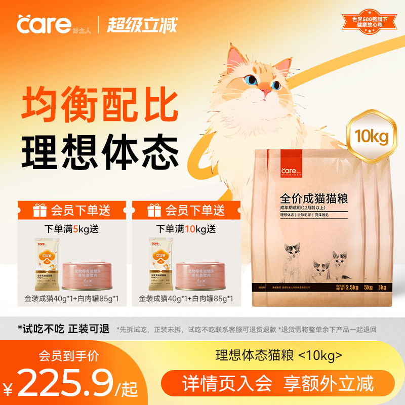 好主人成猫猫粮增肥发腮囤货10kg