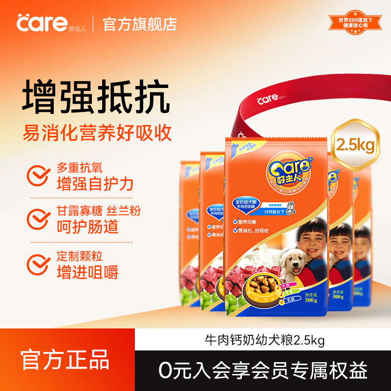 好主人狗粮幼犬专用10柯基金毛