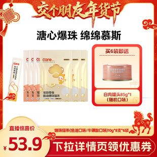 【交个朋友年货节】好主人爆珠猫条鱼油味牛磺酸味80g*6袋