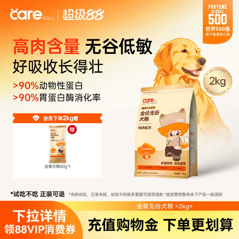 好主人金装鸭肉梨粮2kg*4入会试吃40g冻干3g*2 187元 - 86线报