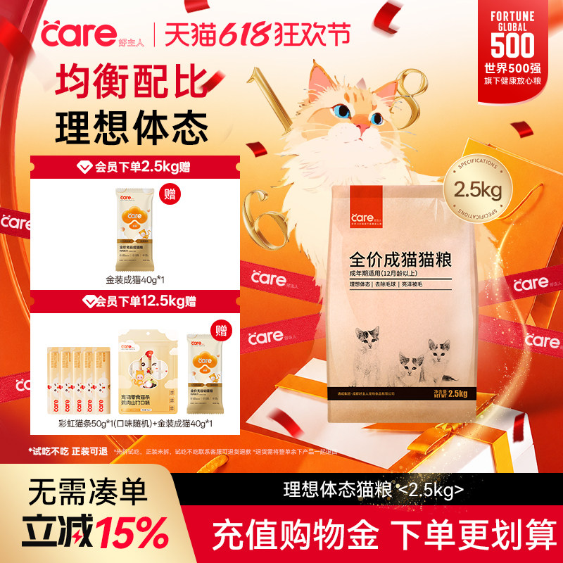 好主人理想体态猫粮2.5kg 38.7元 - 线报酷
