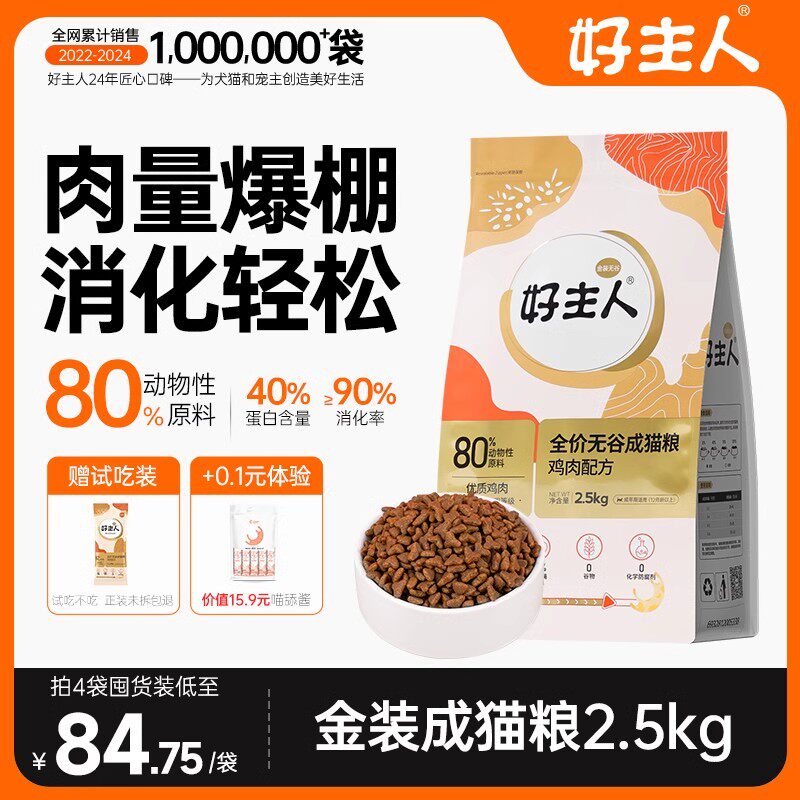 金装好主人成猫猫粮官方正品全价无谷通用营养增肥5斤20斤