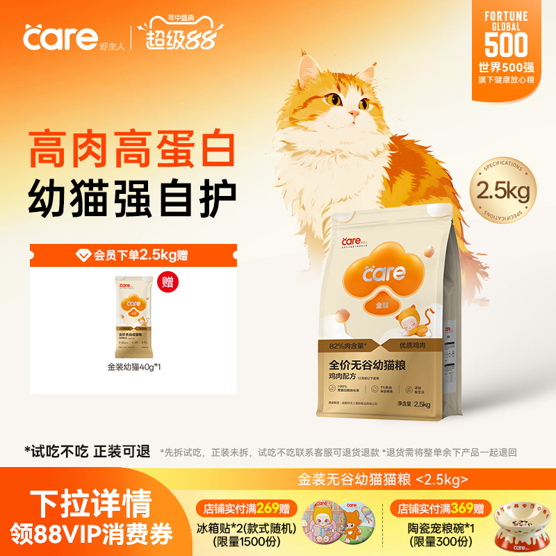 好主人金装幼猫猫粮专用奶糕无谷鸡肉主食粮官方 - 实物图