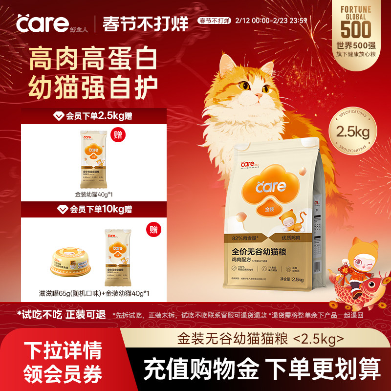 好主人金装幼猫猫粮专用奶糕无谷鸡肉主食粮官方