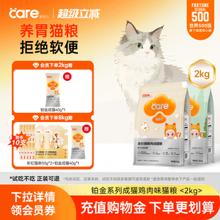 好主人铂金成猫猫粮肠胃呵护高蛋白酶解主食冻干肉松主粮