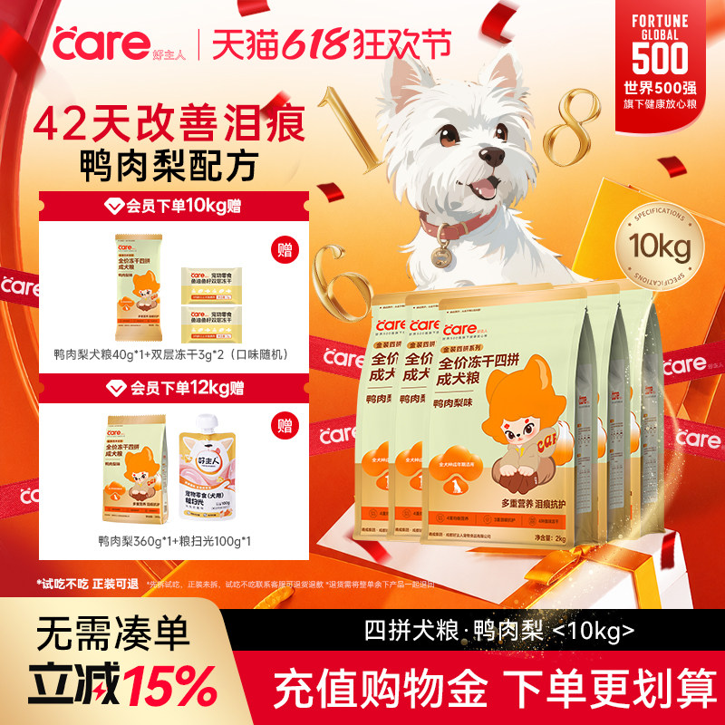 【618囤货】好主人鸭肉梨狗粮对抗泪痕成犬护肠胃囤货10kg