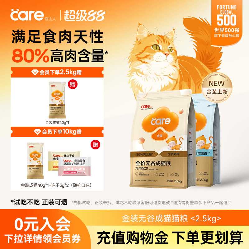 好主人金装鸡肉成猫粮2.5kg*4 203元 - 线报酷