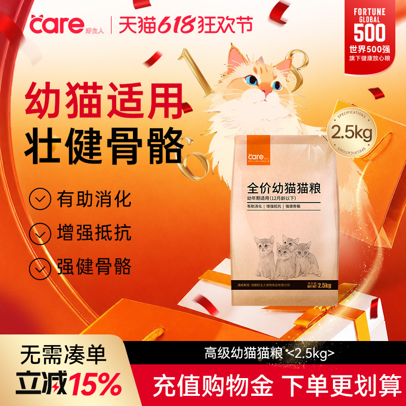 【幼猫专用】好主人经典幼猫猫粮奶糕粮助消化补钙免疫全价