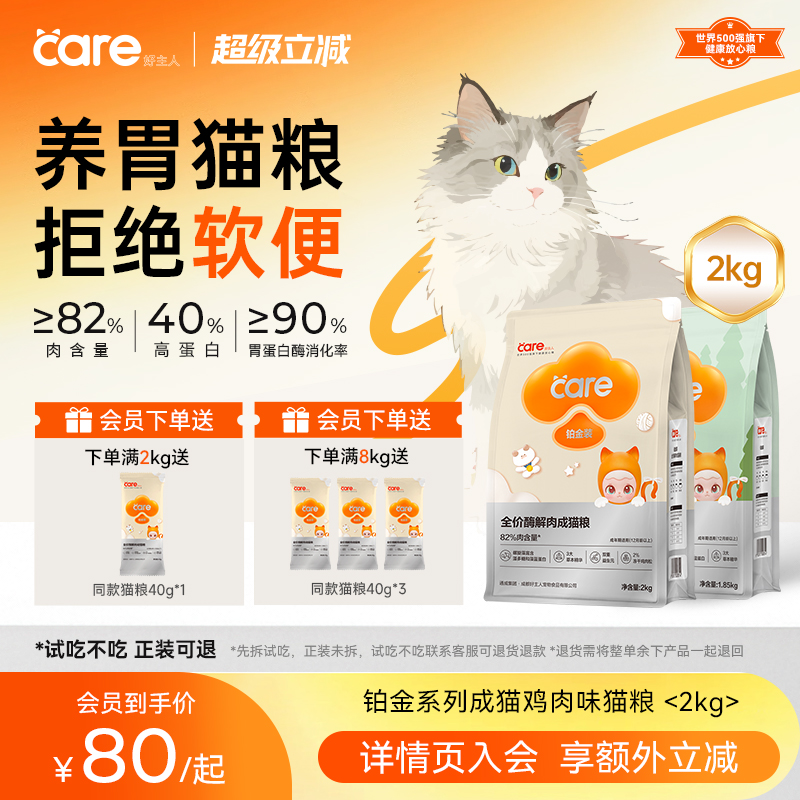 【新品】好主人铂金装成猫2kg