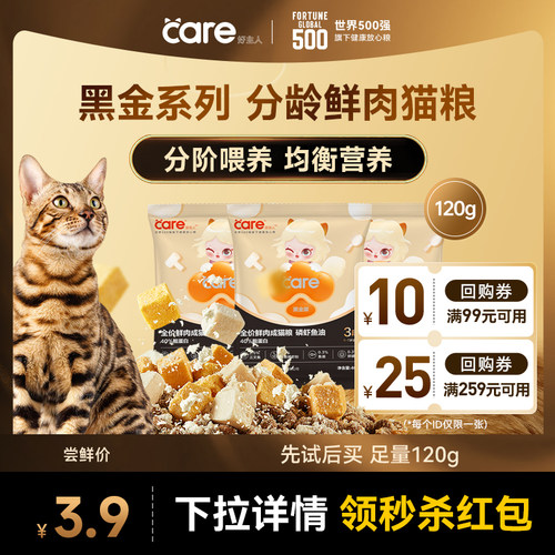好主人黑金猫粮试用装鲜肉