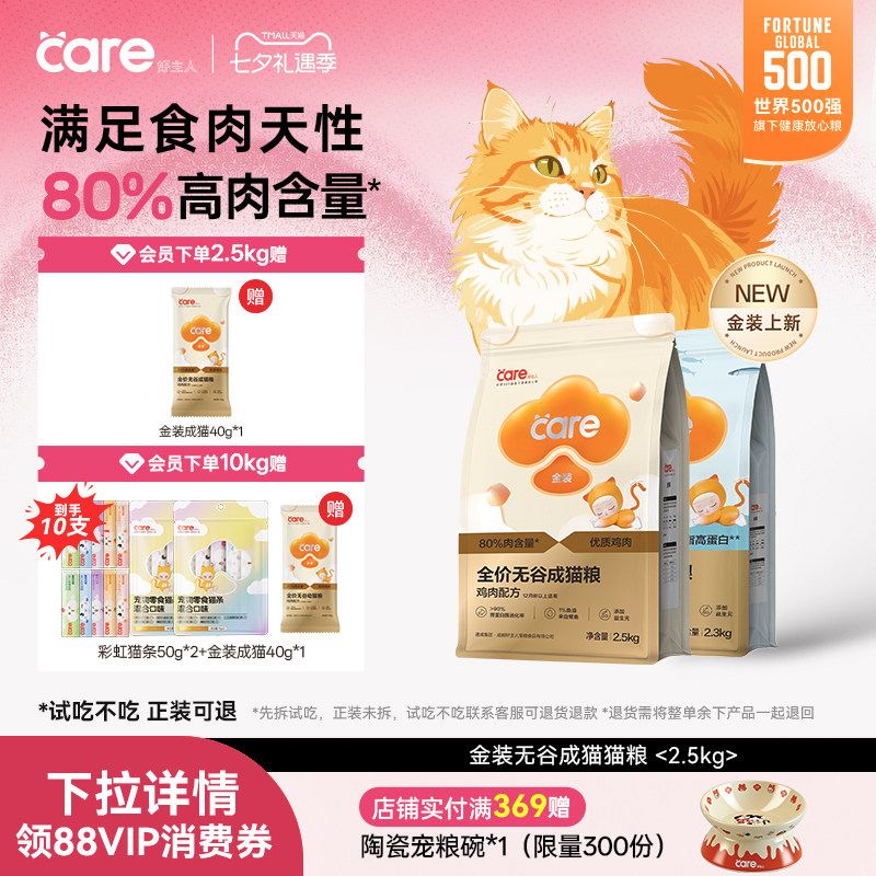 好主人金装鸡肉成猫粮2.5kg 67.4元 - 86线报