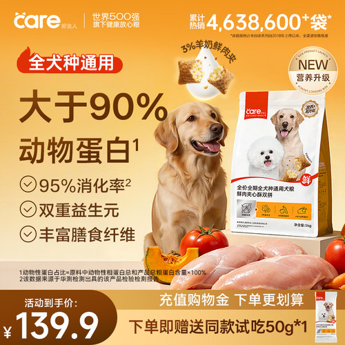 好主人全犬种狗粮囤货装