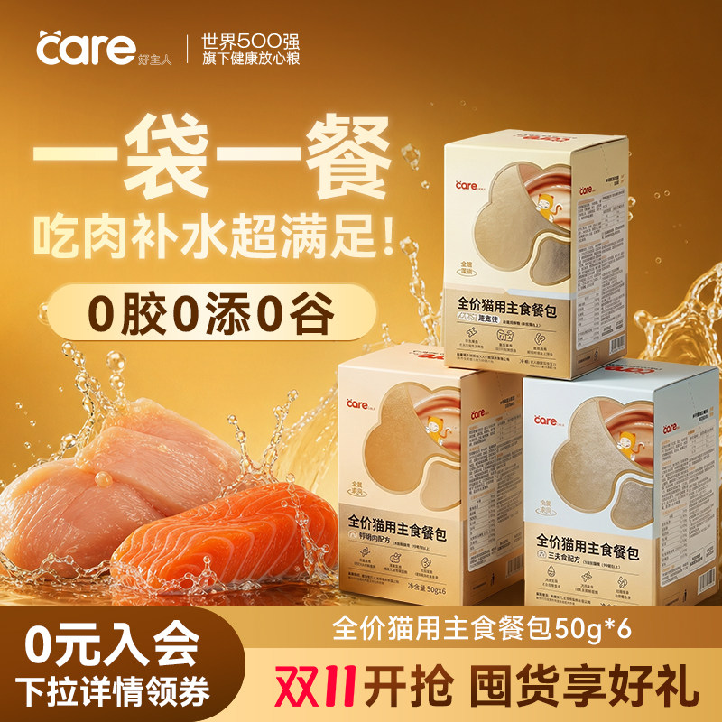 好主人金装系列猫全价主食餐包湿粮罐头零食主食罐猫饭营养补水
