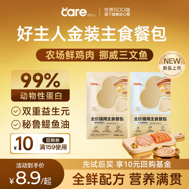 好主人金装猫主食餐包50g*2 6.3元 - 86线报