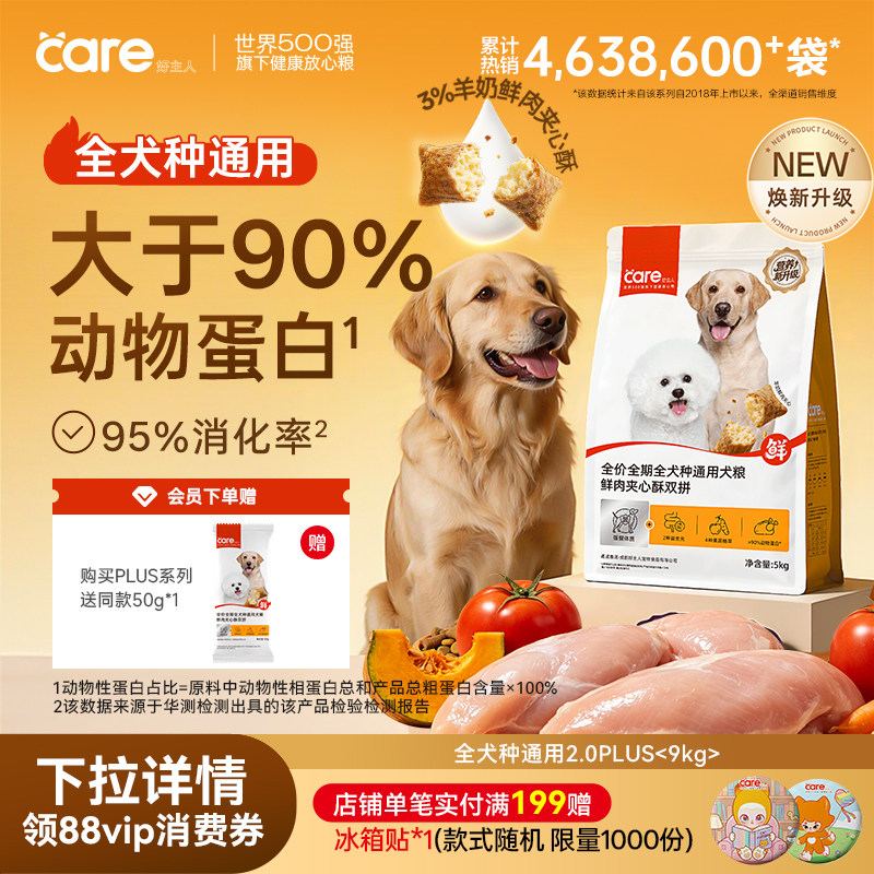 好主人羊奶夹心全犬粮9kg 125元 - 86线报