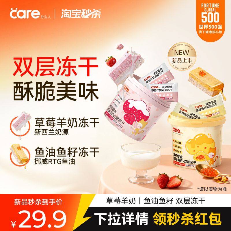 【新品秒杀】好主人鱼油草莓羊奶冻干猫零食狗零食营养磨牙尝鲜