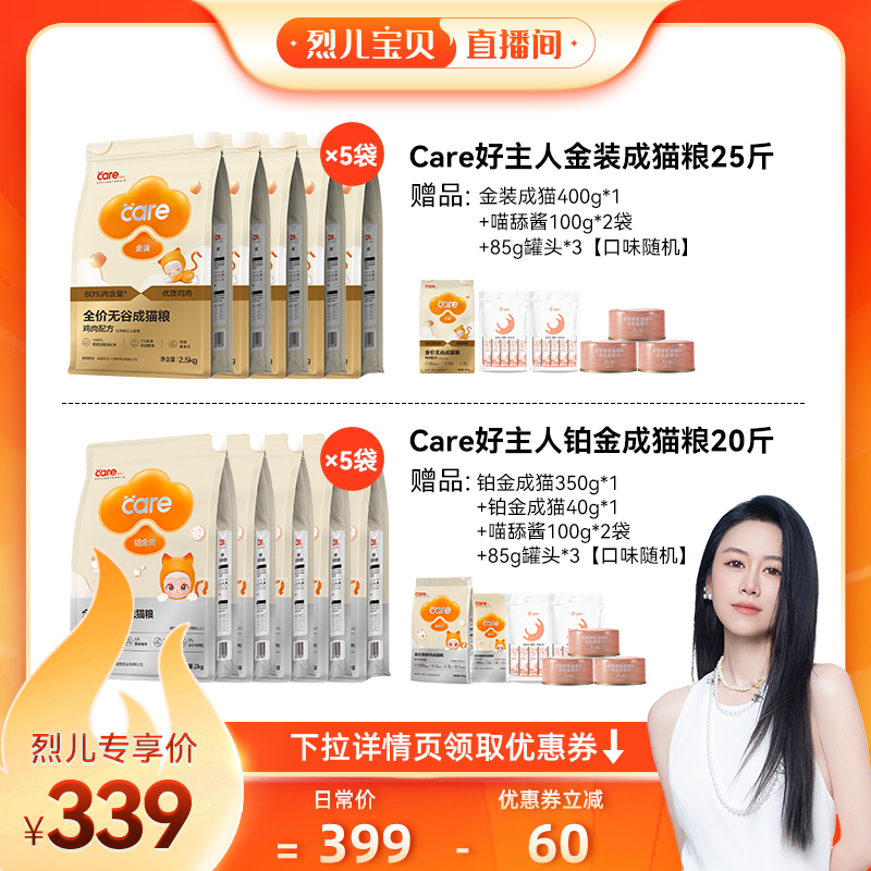 【烈儿宝贝直播间】金装铂金