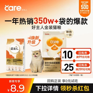 体验装 care好主人金装 成幼猫粮通用营养增肥发腮全阶段专用试吃装