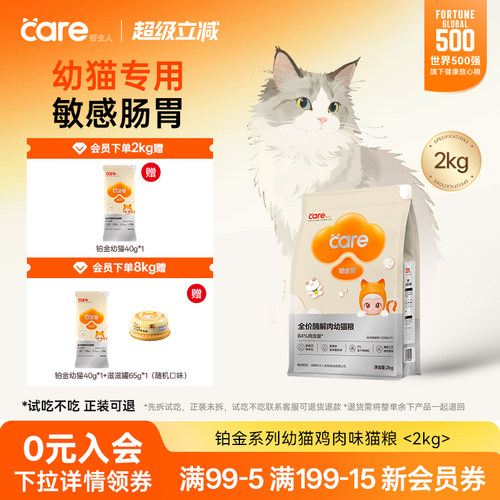 【新品】好主人铂金装幼猫2kg