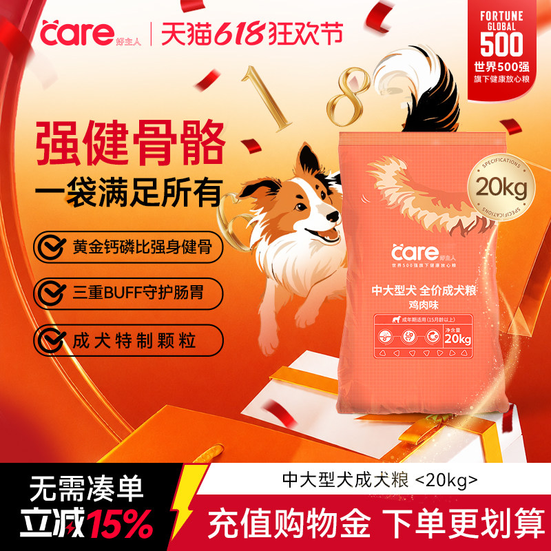 好主人中大型犬粮20kg 168元 - 86线报