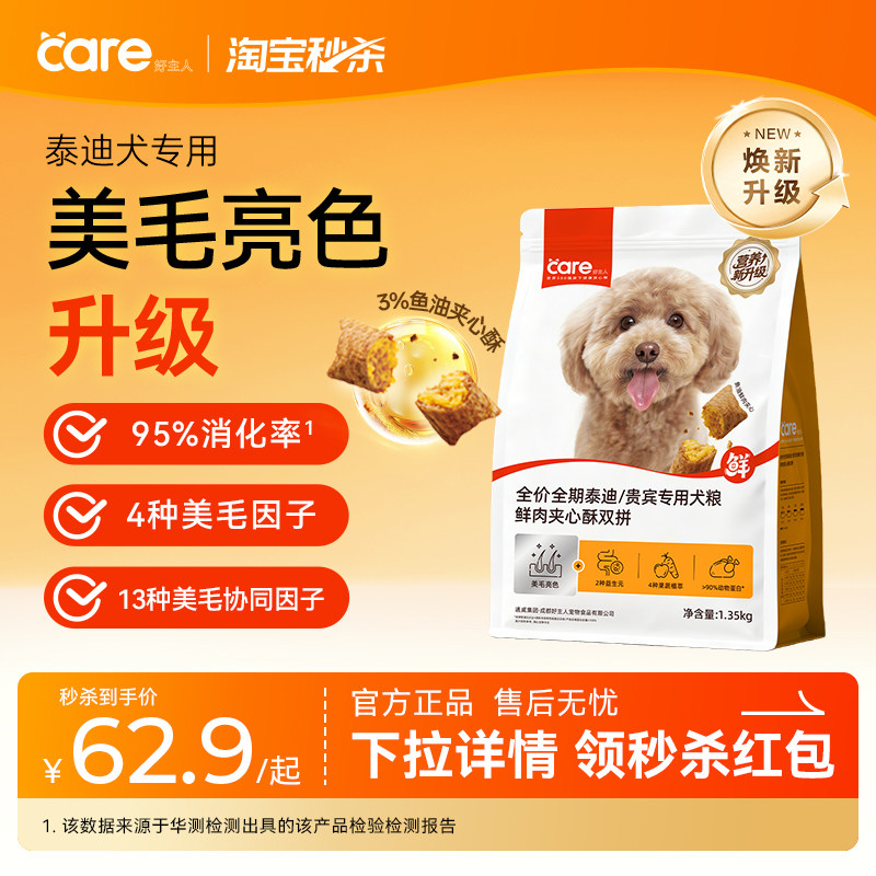 好主人旗舰店 贵宾泰迪小型犬粮1.5kg 再点 我的足迹 购买 买1送1到手2包 - 86线报