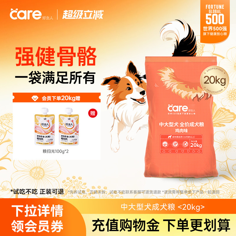 好主人中大型犬粮20kg 入会赠粮扫光100g*2 232.9元 - 折送网