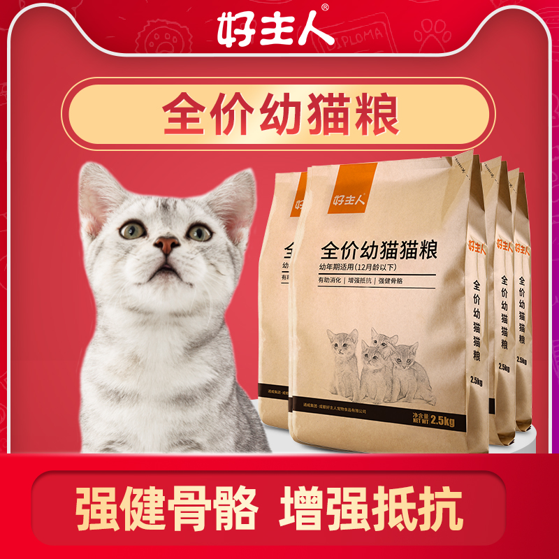 好主人猫粮 幼猫增肥营养1-4-12月英短蓝猫奶糕小猫粮20斤装10kg