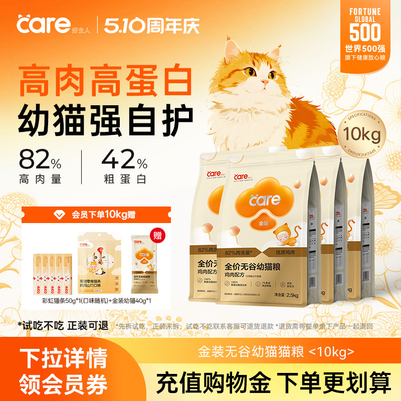 好主人金装幼猫猫粮专用奶糕无谷鸡肉主食粮官方