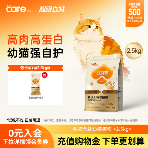 好主人金装幼猫粮2.5kg官方正品