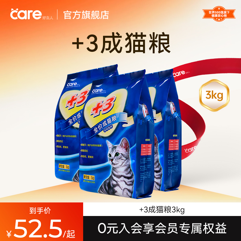 好主人+3成猫专用10成年蓝猫咪