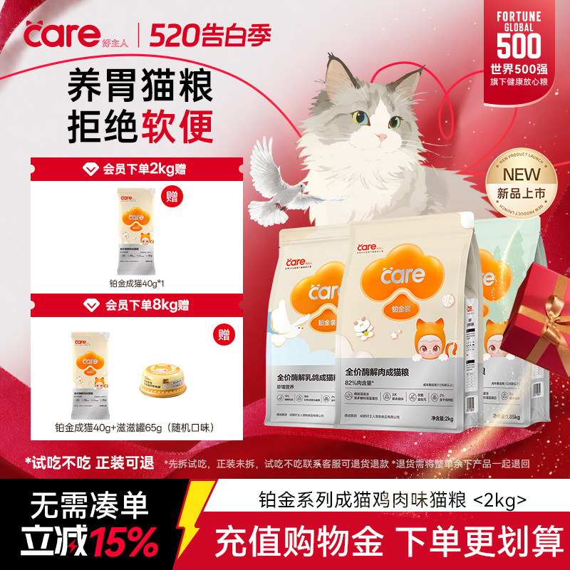 好主人铂金低敏酶解猫粮8kg 241.9元 - 线报酷