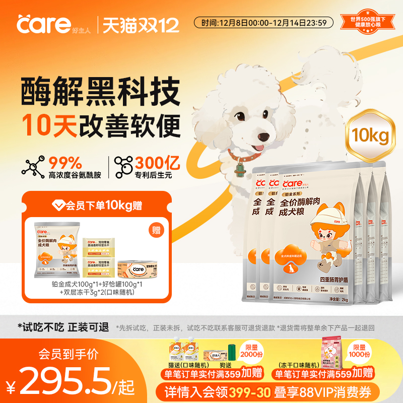 好主人铂金通用型狗粮呵护肠胃泰迪柯基金毛比熊成幼犬粮囤货装